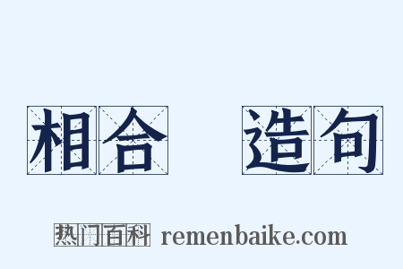 相合傘造句是什么意思的图片